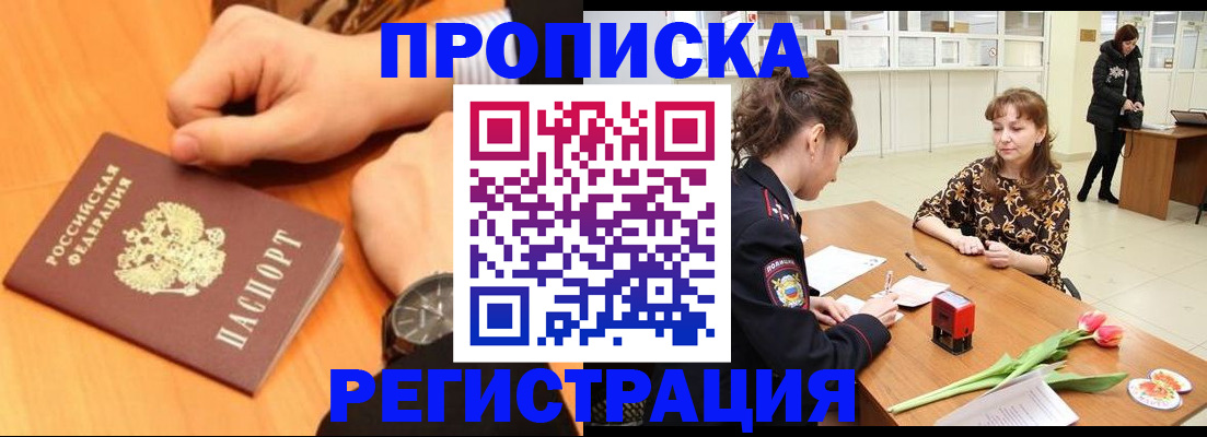 прописка 2025 в Ставропольском крае