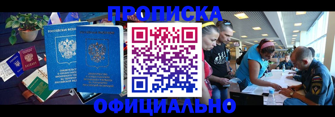временная регистрация купить в Ставропольском крае